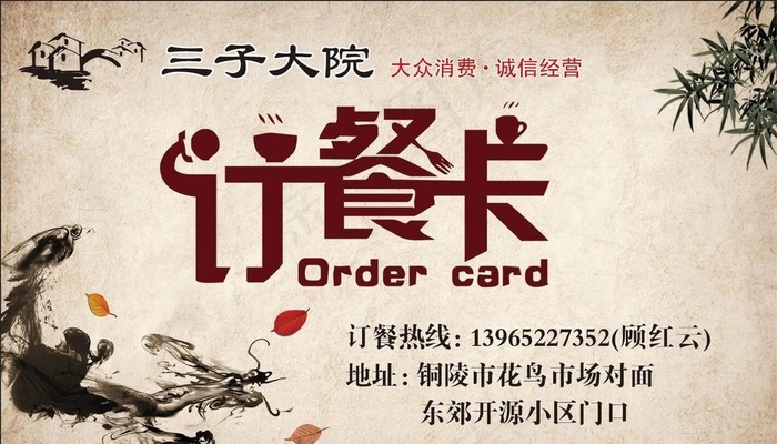 订餐卡图片(1417X850(DPI:400))psd模版下载