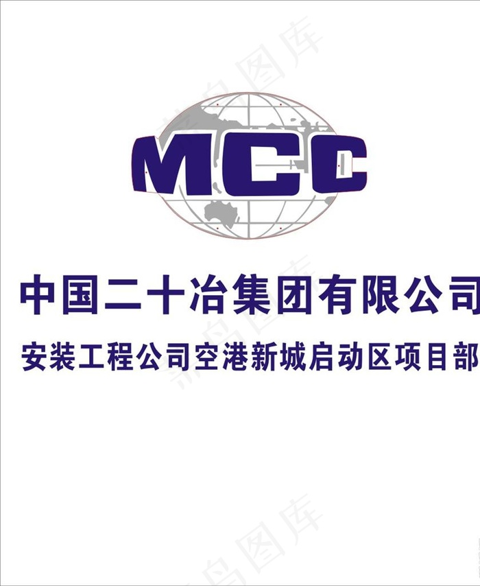 中国二十冶形像墙图片cdr矢量模版下载