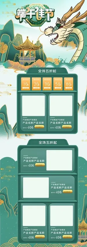 端午节淘宝首页图片