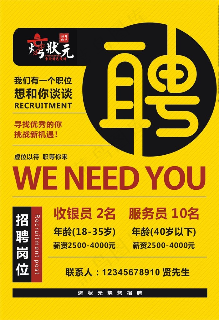 招聘海报图片
