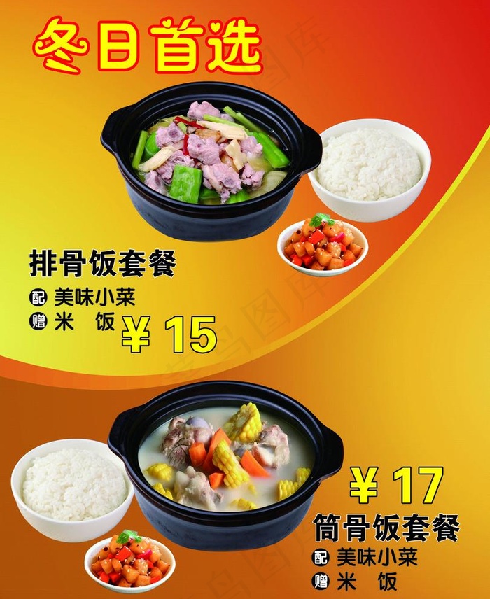 骨头饭图片