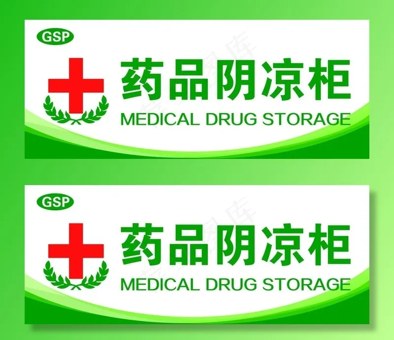 药品阴凉柜图片psd模版下载