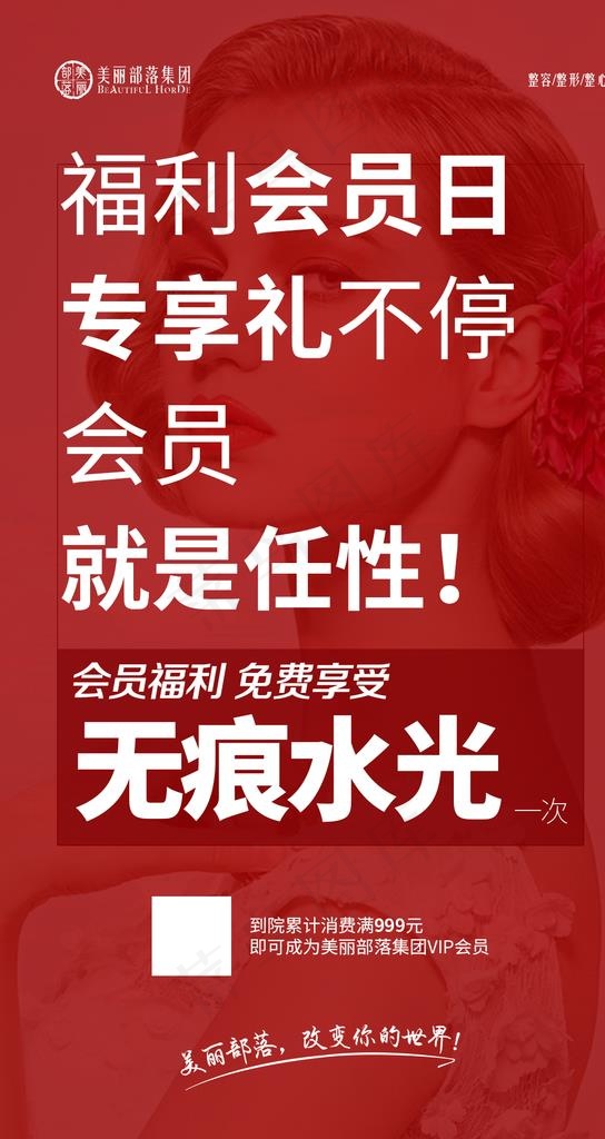 整形美容双十一活动会员水光图片