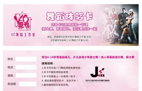 舞蹈室 体验卡图片