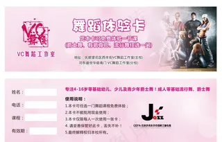 舞蹈室 体验卡图片