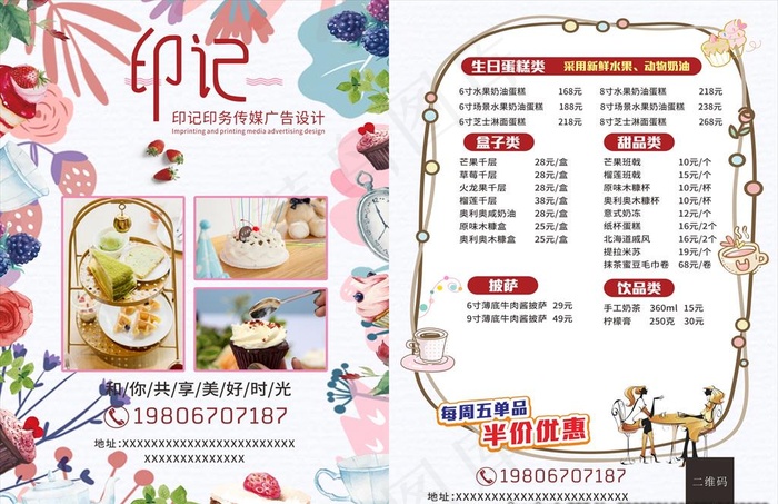 奶茶类宣传单图片(420X285)cdr矢量模版下载