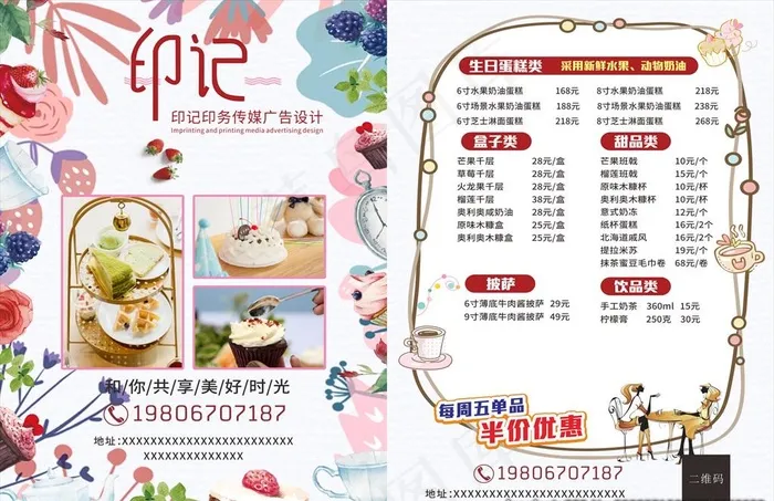 奶茶类宣传单图片(420X285)cdr矢量模版下载