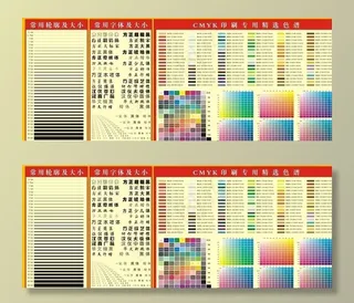 标准色谱 常用字体及大小图片