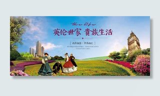花园洋房房地产开发海报图片