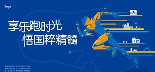 地产乐跑活动背景板图片