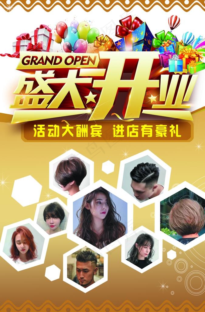 理发图片(4350X6300(DPI:762))psd模版下载