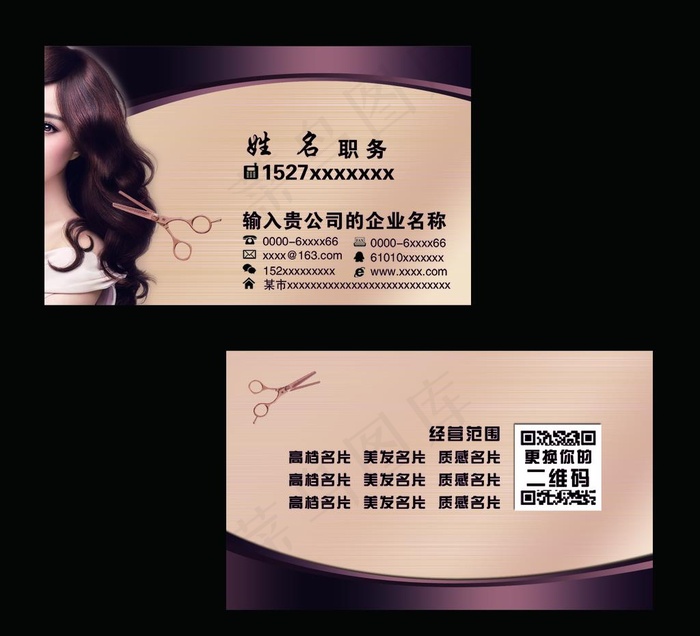 美发名片图片