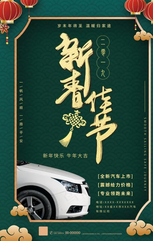 新年图片(4724X7087(DPI:200))psd模版下载