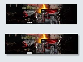 淘宝组装机广告图图片