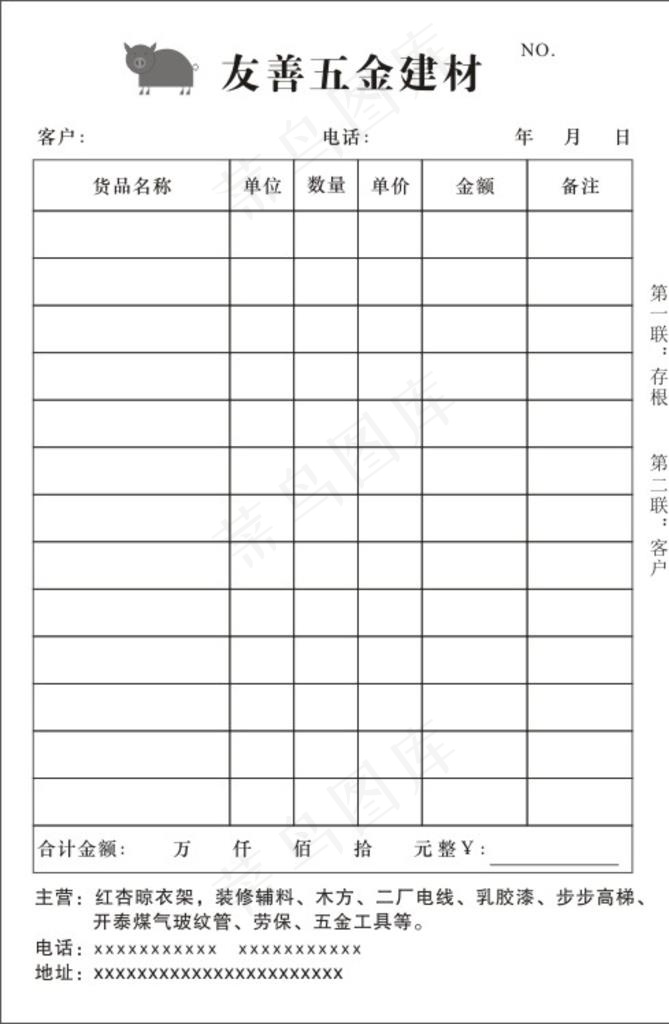 联单图片cdr矢量模版下载