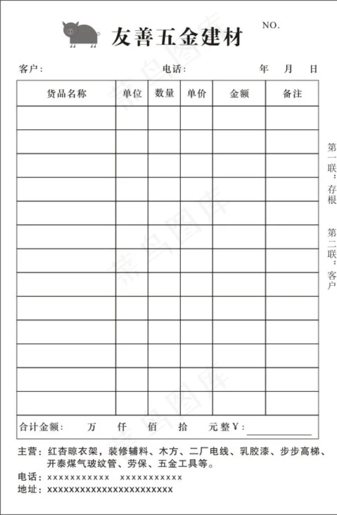 联单图片cdr矢量模版下载