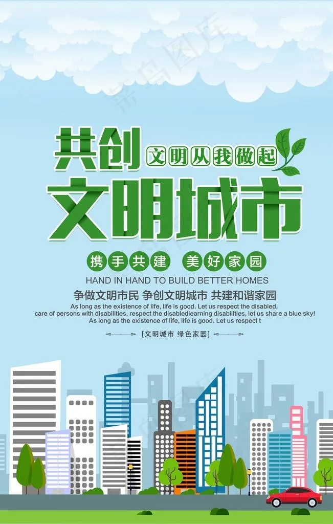 共创文明城市图片(3543X5315(DPI:300))psd模版下载