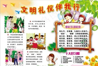 文明礼仪图片