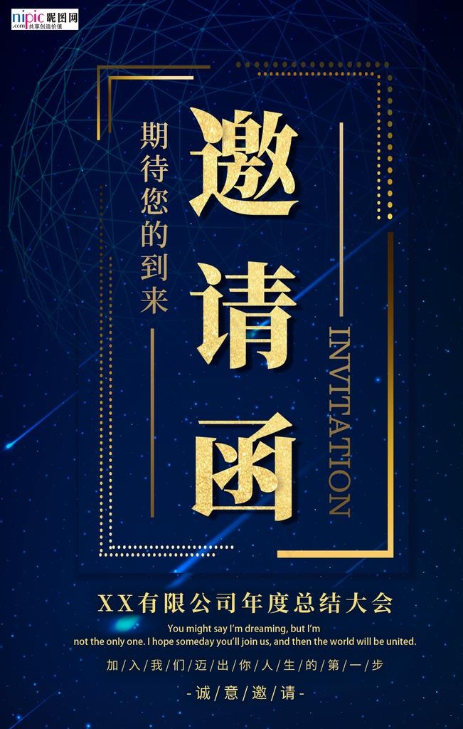 简约创意大气蓝金年会邀请函海报图片(2000X3000(DPI:150))psd模版下载