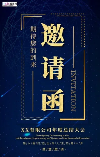 简约创意大气蓝金年会邀请函海报图片