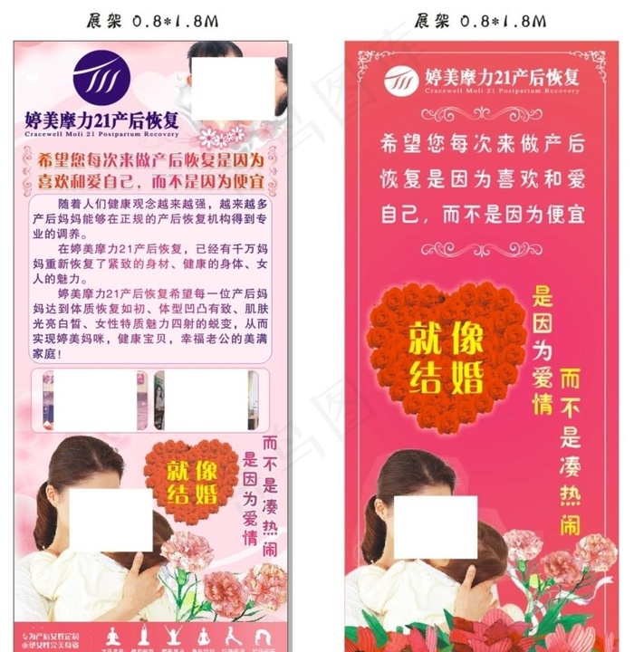 婷美产后修复展架图片(800X1800)cdr矢量模版下载