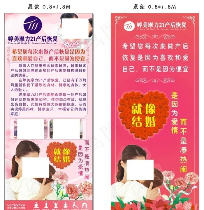 婷美产后修复展架图片(800X1800)cdr矢量模版下载