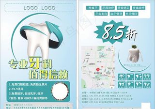 牙科 单页图片