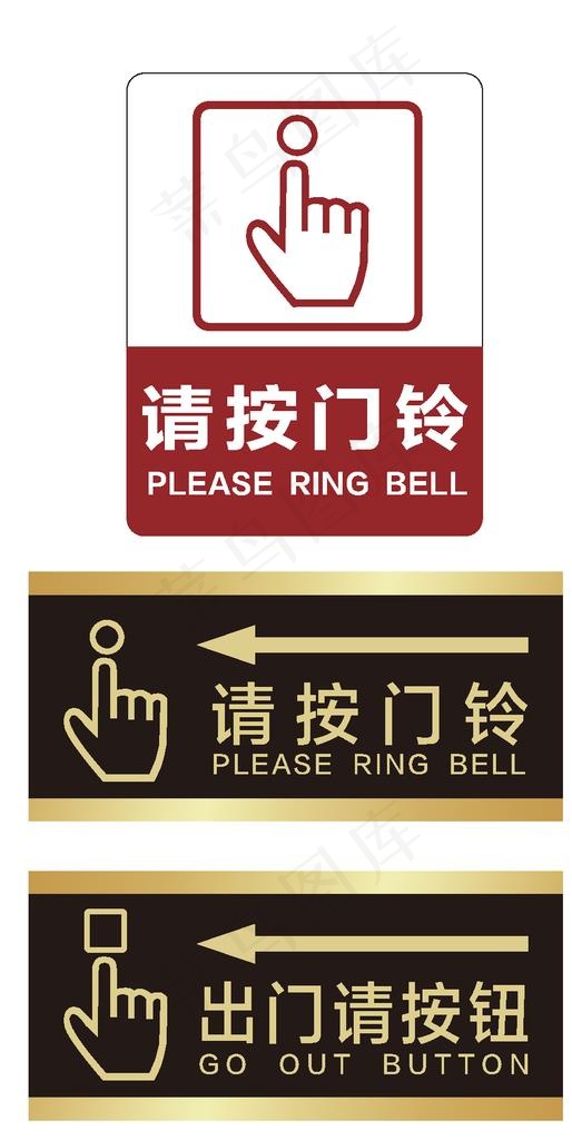 请按门铃图片ai矢量模版下载