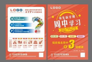 教育 学习 单页图片