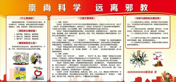 崇尚科学  远离*图片(6803X3402(DPI:72))psd模版下载