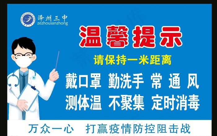 温馨提示图片cdr矢量模版下载