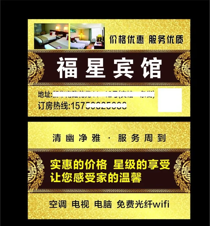 宾馆名片图片cdr矢量模版下载