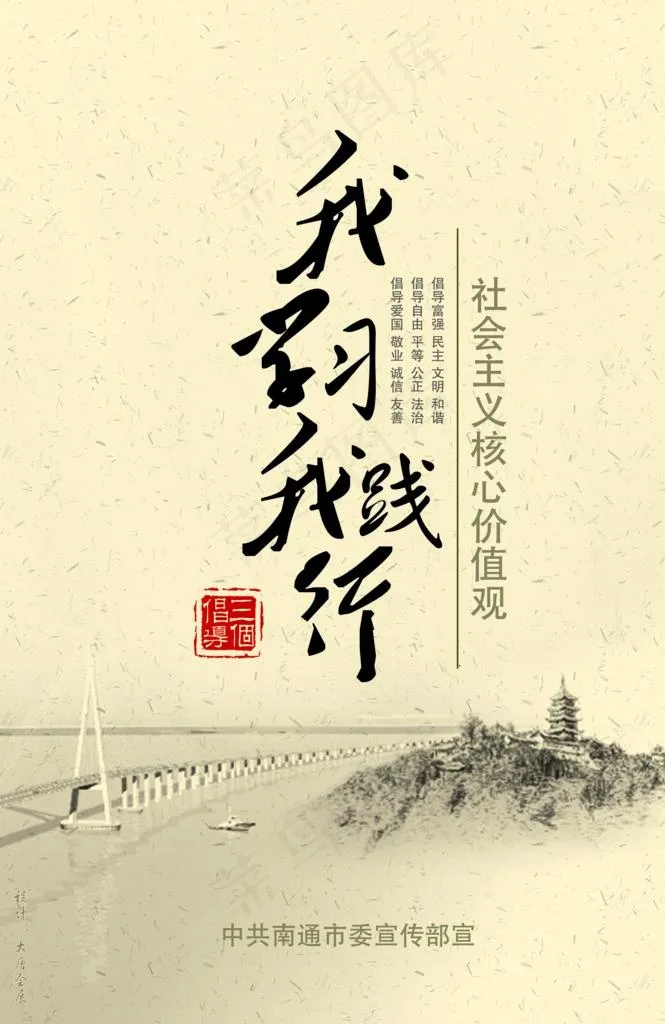 *核心价值观图片(6803X9992(DPI:300))psd模版下载