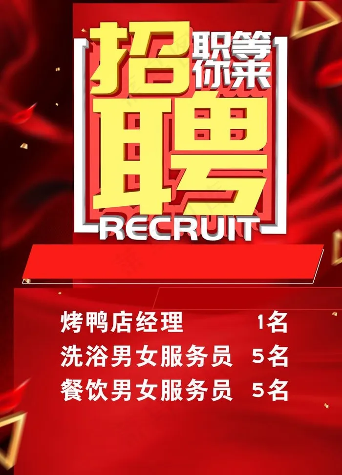 招聘图片(3543X4724(DPI:150))psd模版下载