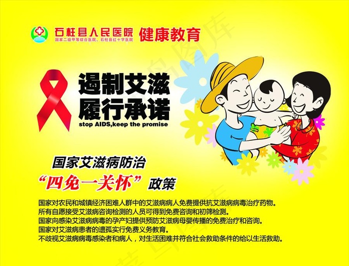 艾滋病政策图片