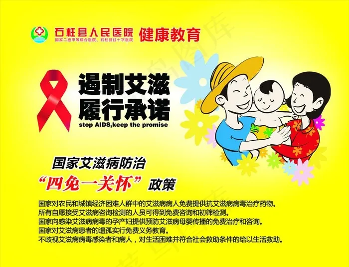 艾滋病政策图片cdr矢量模版下载