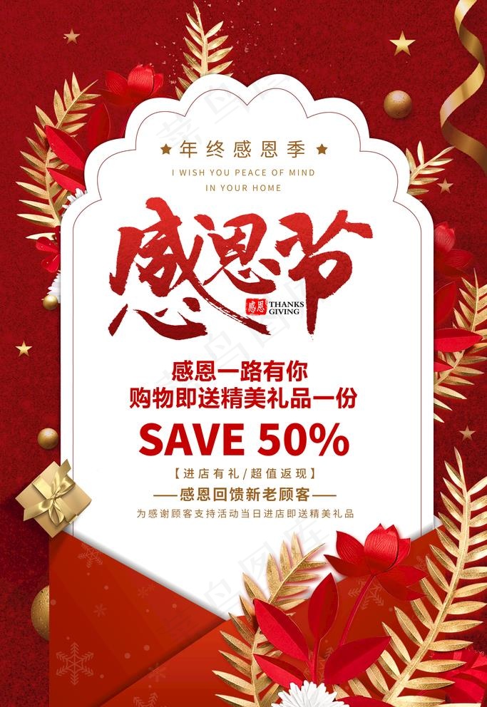 感恩节图片(3543X5315(DPI:72))psd模版下载