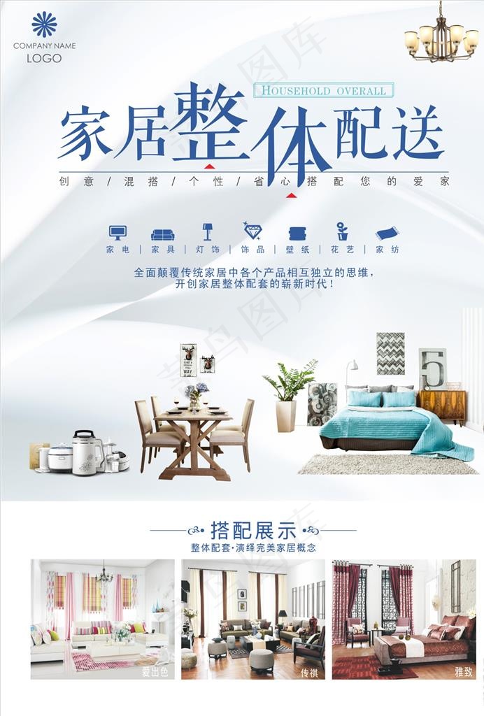 家具配送图片(210X297)cdr矢量模版下载