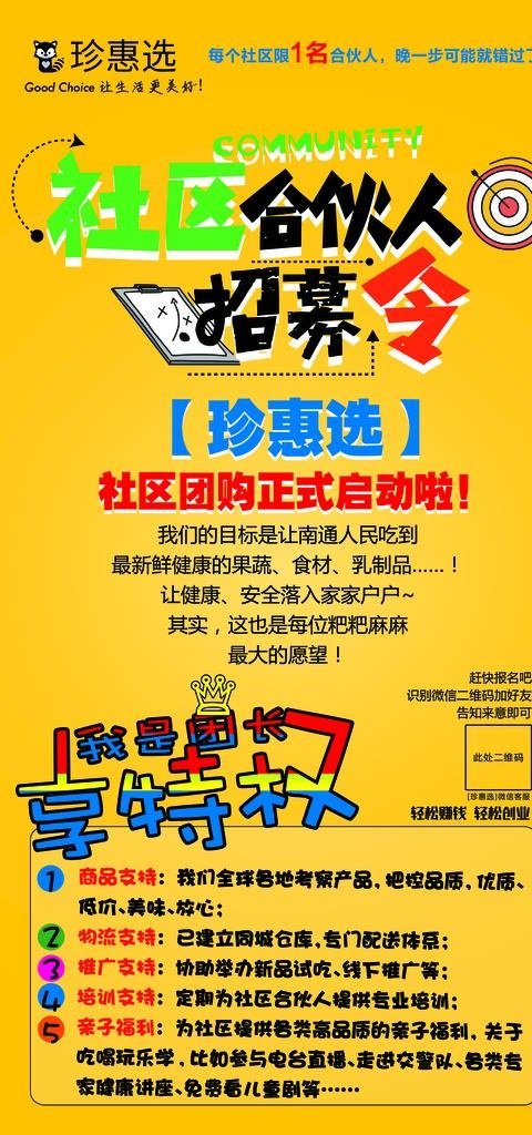 招募社区合伙人展架易拉宝图片