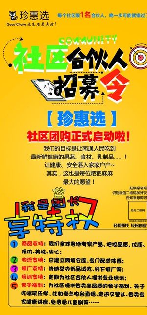 招募社区合伙人展架易拉宝图片