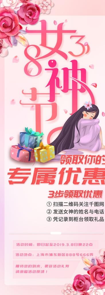 妇女节展架图片