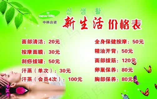 韩国新生活 海报 促销图片