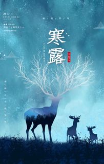 寒露图片 寒露图片