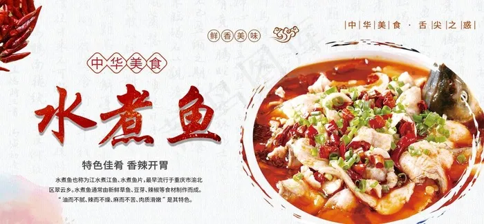 水煮鱼图片(5200X2500(DPI:300))psd模版下载