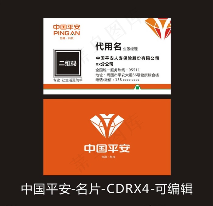 中国平安（钻石）名片图片cdr矢量模版下载