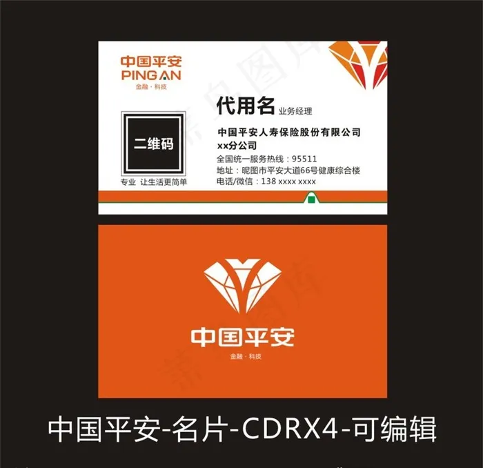 中国平安（钻石）名片图片cdr矢量模版下载