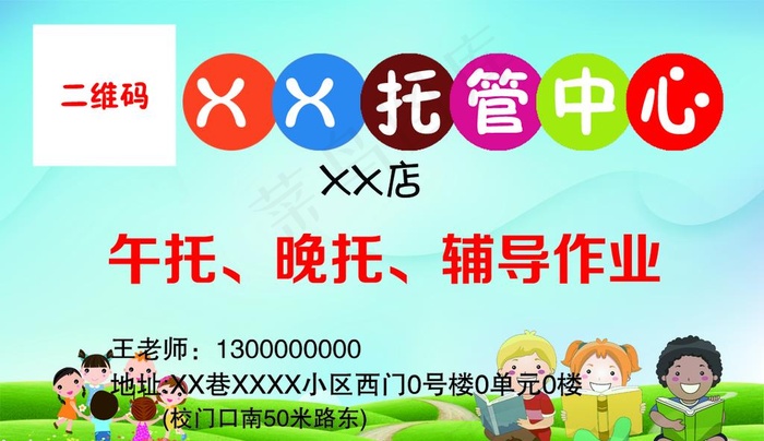 托管班名片图片(1087X661(DPI:300))psd模版下载