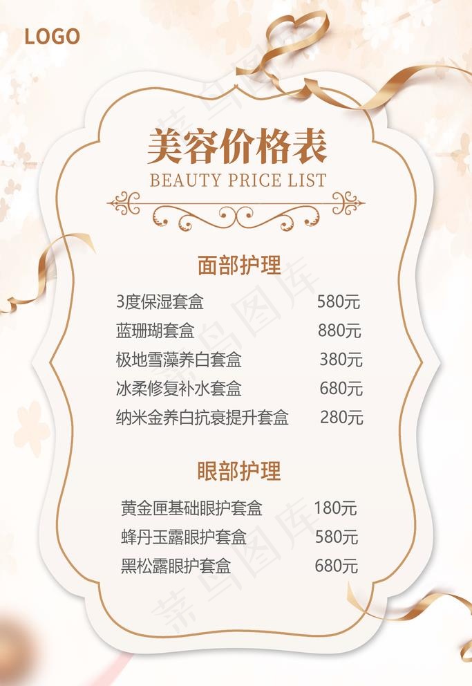 价目表图片(3543X5315(DPI:300))psd模版下载