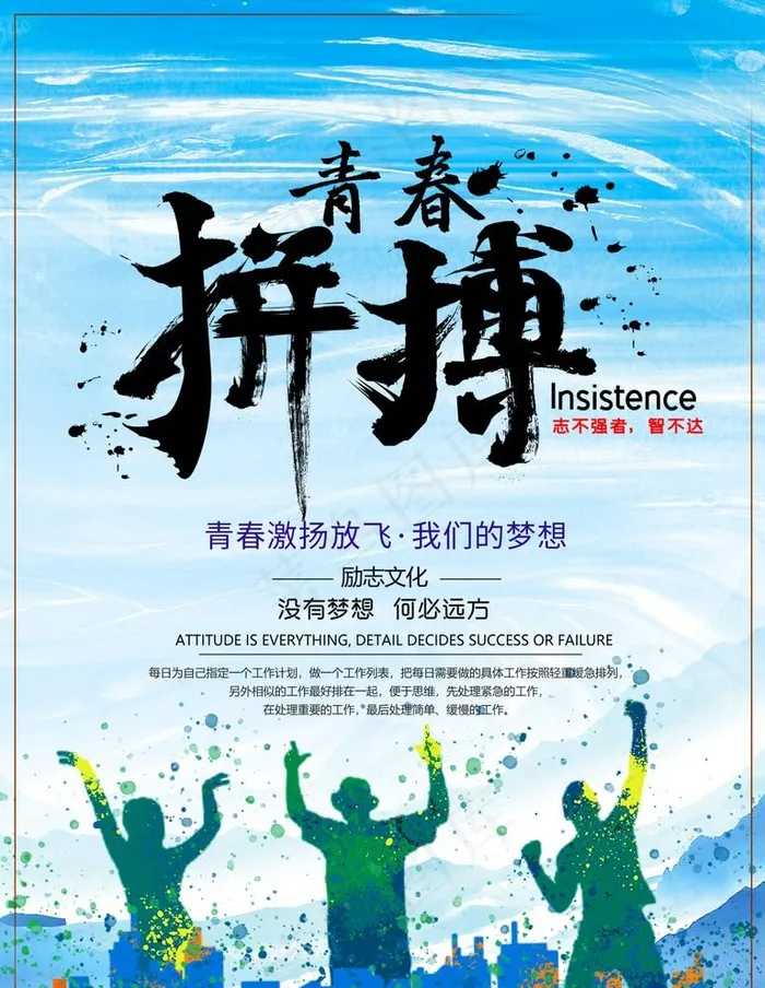 拼搏图片(3543X4724(DPI:150))psd模版下载