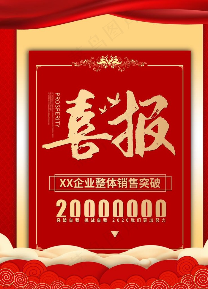 喜报图片(3000X4000(DPI:300))psd模版下载